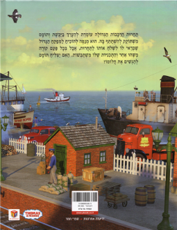 sold out Thomas HaKatar HaMeirutz Hagadol Thomas the Tank Engine The Great Race By W. Awdry