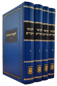 Likkutei Dibburim 4 Volume Set (Yiddish) by Frierdike Rebbi Rabbi Yosef Yitzchak Schneersohn