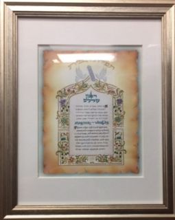 Custom Framed Blessing for the House Birkat HaBayit Hebrew Text 13"x15.5" Jewish Art by Yona Weinrib