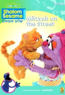 Shalom Sesame DVD - 2010 - Volume 5: Mitzvah on the Street
