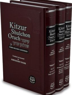 Kitzur Shulchan Aruch Hebrew  English by Shlomo Ganzfried  3 Volume Set
