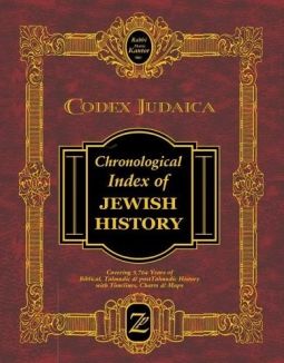 Codex Judaica Chronological Index Of Jewish History By Rabbi Mattis Kantor 2020 Printing