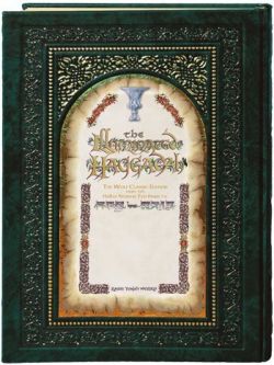The Illuminated Haggadah by Rabbi Yonah Weinrib