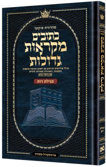 Medium Size Czuker Edition Hebrew Mikra'os Gedolos Megillas Rus Mikraot Gedolot Megillat Ruth