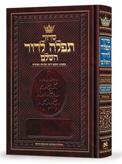 Siddur Tefillah LeDavid & Tehillim Hebrew Only Sephardic Edot HaMizrach English Instructions
