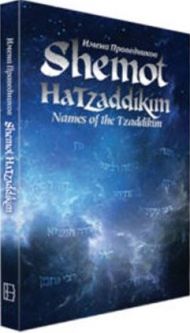 Shemot HaTzaddikim Names Of The Tzaddikim Russian Hebrew English By Breslov Research Institute