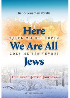 Here We Are All Jews 175 Russian - Jewish Journeys By Jonathan Porath