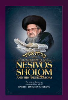 Gems from the Nesivos Shalom & his Predecessors: Megillas Esther