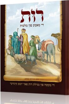 Rus Di Mameh fun Malchus By Avraham Ohayon - Ruth The Mother of Majesty Yiddish Edition
