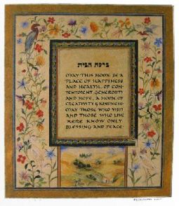 Amalia Nini Jeiwsh Blessing for the Home Framed Traditional Artwork Made in Israel English Text