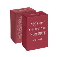 Tzedakah / Charity Boxes