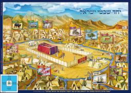 Shevatim Camping in Midbar Jewish Historical Laminated Poster 20"x 28" Tribes of Israel Desert