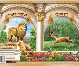 Jewish Laminated Poster 20" x 28" Pirkei Avot