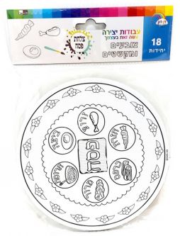 Cardboard Cut Out  SEDER PLATES 6.4" FOR DECORATING Set of 18