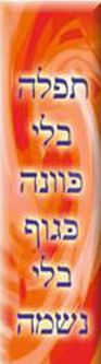Tefillah - Prayer Jewish Bookmarks Card Stock Set of 20