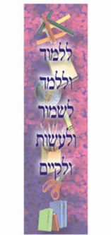 Teach and Learn Jewish Hebrew Bookmarks Card board Set of 20 made in Israel