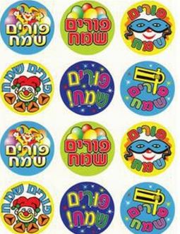 Colorful Purim HEBREW Round Jewish Stickers "Purim Sameach" Set of 120