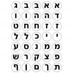 Aleph Bet Jewish Letters Stickers 0.4" Set of 10 Sheets Made in Israel