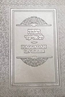 Haggadah Shel Pesach Lev Eliezer Sephardi Hebrew English