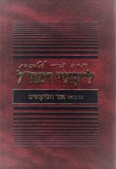 Likutei Ramchal Im Ohr Haderech (Hebrew Only) Rabbi Binyamin Efrati