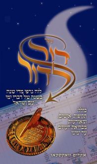 Dor L'Dor HEBREW ONLY A year-by-year graphic timeline of Jewish history from Creation to the present