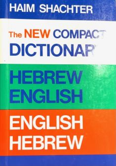 Quicktionary 2 Premium English-Hebrew Scanner + Professional Dictionaries