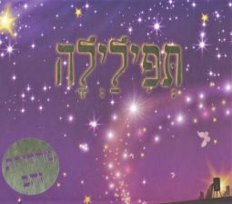 Tfilayla Lullaby Song by Maya Hanoch Hebrew Children's book  Ages 3-6