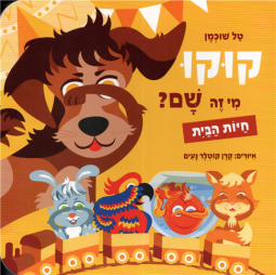 Kuku Mi Zeh Sham? Hayot HaBayit Kuku Who's There? Pets Hebrew Board Book