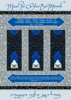 Mazel Tov on Your Bar Mitzvah "Proverbs" Jewish Greeting Card by Mickie Caspi