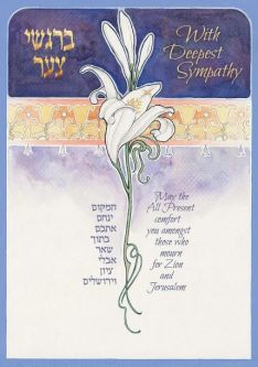 With Deepest Sympathy "Lilies" Jewish Condolence Greeting Card by Mickie Caspi