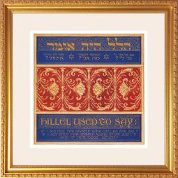 Hillel Used to Say Custom Framed Jewish Art by Mickie Caspi