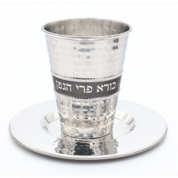 Boreh Pri HaGefen Hammered Stainless Steel Kiddush Cup 3" with Plate