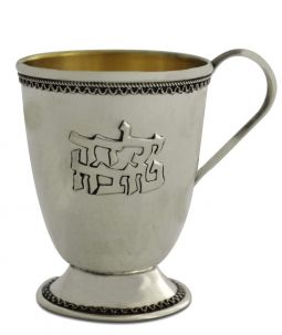 925 Sterling Silver Kiddush Cup "Yalda Tova - Good Girl" 2.2" Made in Israel By Nadav