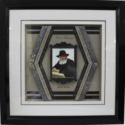 3D The Rebbe Home Blessing Custom Framed Jewish Art by Reuven Masel