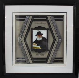 3D The Lubavitcher Rebbe Home Blessing Custom Framed Jewish Art by Reuven Mazel