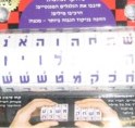 Hebrew Word MIni Jewish Magnetic Spin Game On An Keychain