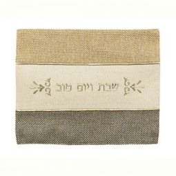 Designer Woven Fabric Embroidery Challah Cover Made in Israel Packaged by People with Special Needs
