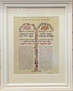Blessing for the Children Hebrew English 8"x10" Jewish Art Print by Yona Weinrib Frame optional