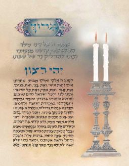 Candle Lighting Prayer JudaiGift Collection Framed Signed Print 11"x14" By Yona Weinrib