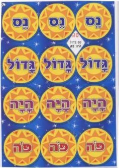 Nes Gadol Chaya Po Jewish Chanukah Hebrew Vocabulary Stickers  Set of 120 Round Stickers