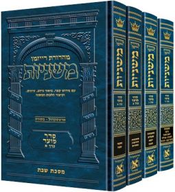 The Ryzman Edition Hebrew Mishnah Seder Moed 4 Volume Set [Slipcased Set]