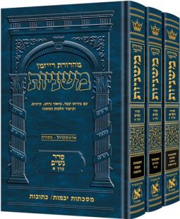 The Ryzman Edition Hebrew Mishnah Seder Nashim 3 Volume Set [Slipcased Set]