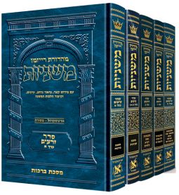 The Ryzman Edition Hebrew Mishnah Seder Zeraim 5 Volume Slipcased Set