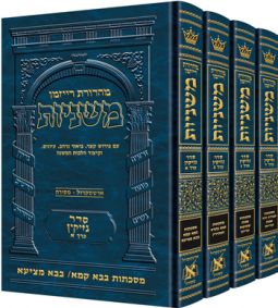 The Ryzman Edition Hebrew Mishnah Seder Nezikin 4 Volume Set [Slipcased Set]