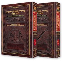 Schottenstein Ed. Interlinear 2 Volume Rosh Hashanah and Yom Kippur Machzor Set [Full Size]