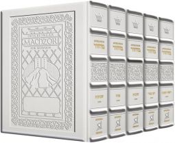Sefard Yerushalayim White Leather Schottenstein Ed Interlinear 5 Vol Machzor Set