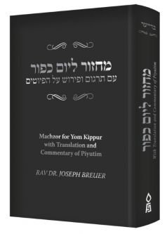 The Piyutim of Yom Kippur Breuer Machzor With Translation & Commentary Of Piyutim