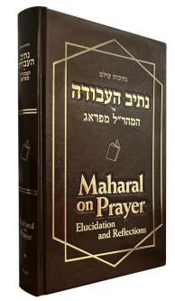 Maharal On Prayer New Hebrew - English Edition & Commentary By Rabbi Avraham Dov (Barry) Katz