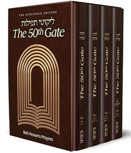 The 50th Gate Based on Lessons in Rebbe Nachman’s Likutey TEFILLOT Set of 4 Volumes