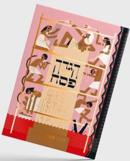 Passover Haggadah | 2024 Edition By Asufa Israeli Design אסופה עיצוב ישראלי